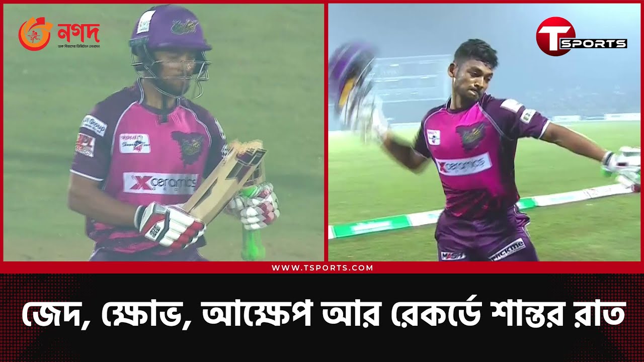 রেকর্ড আর প্রাপ্তির দিনেও আক্ষেপে ভাঙলেন ব্যাট, মাটিতে আছাড় দিয়ে ছুড়লেন মাথার হেলমেট | T Sports