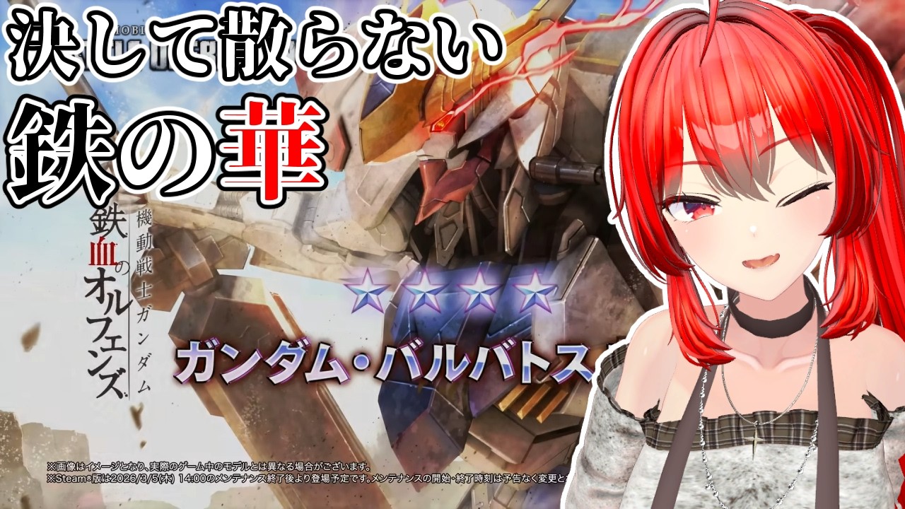 【PS版バトオペ2】新しいアナザーはバルバトスルプス！ #144　#vtuber #バトオペ2