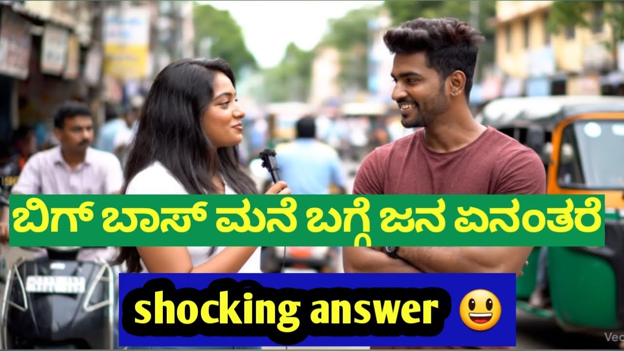 Bigg boss kannada season 12 | public reaction  