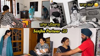 Sanjha Pariwar , ਸਾਂਝਾ ਪਰਿਵਾਰ , Part-23 , VICKY PREET , New Punjabi Video 2024