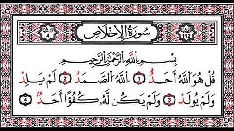 سورة الإخلاص مكررة الشيخ الحصري المصحف المعلم كل آيه سبع مرات
