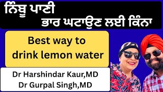 ⁣1013 -  Drink lemon water this way!! ਭਾਰ ਘਟਾਉਣ ਲਈ ਨਿੰਬੂ ਪਾਣੀ ਇੰਜ ਪੀਓ !!