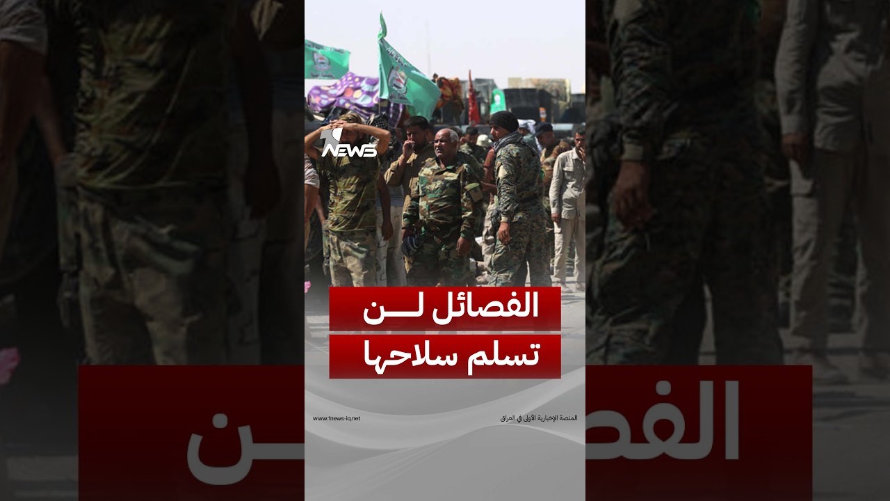 معهد دراسة الحرب: ربط انسحاب القوات التركية يكشف عدم وجود نية فعلية للفصائل تسليم سلاحها