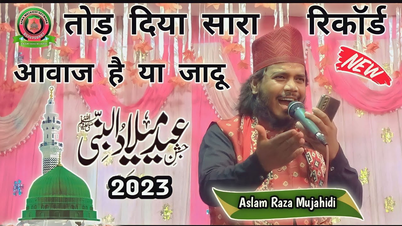 Aap shamsud Duha || Beautiful Islamic naat || 2023 || Aslam Raza ...