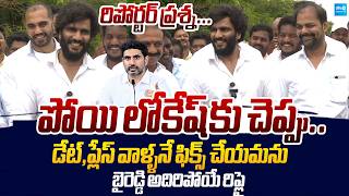 Byreddy Siddharth Reddy Funny Reply To Reporter Question  | Sakshi TV Live