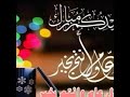 الف مبروك عيد الفطر(2)