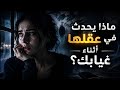 متى يطرق الاشتياق قلبها صمتك هو سلاحك لتعود إليك معتذرة سيكولوجية الغياب mp3