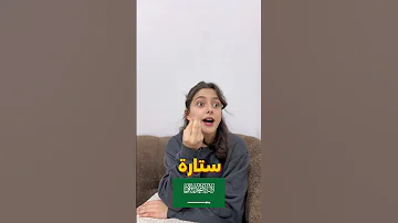 تحدي اللهجات 