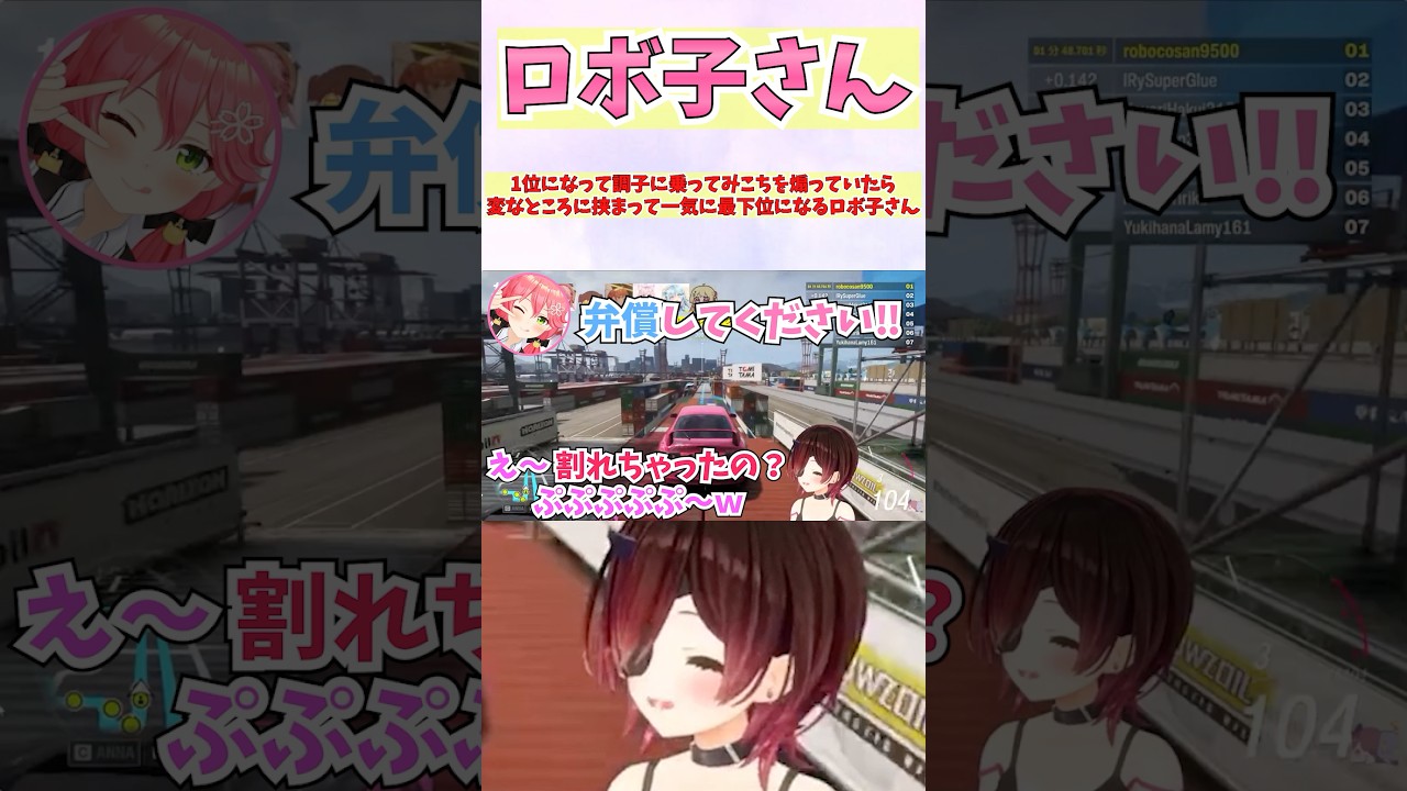 1位になって調子に乗ってみこちを煽っていたら変なところに挟まって一気に最下位になるロボ子さん #shorts  #ホロライブ #切り抜き #vtuber #さくらみこ #ロボ子さん #ホロ切り抜き