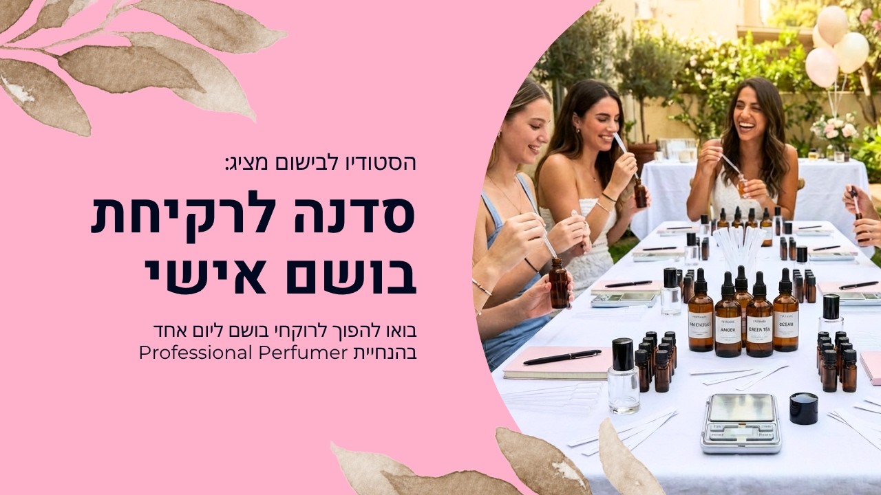 תמונת שער לסרטון רגעים מהסדנה