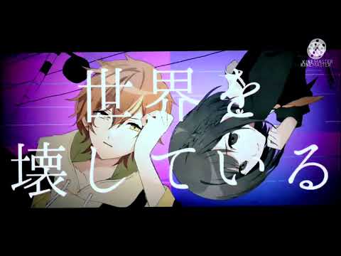 【東雲姉弟で】世界を壊している《手描き》