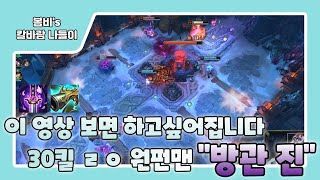 [롤 칼바람 나락] 진 방관 원펀맨 ㄹㅇ 쎔