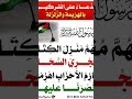 الدعاء على المشركين بالهزيمة والزلزلة