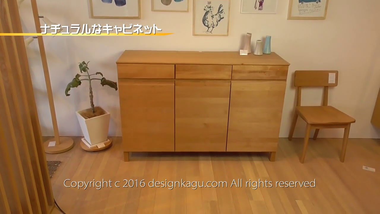 高野木工） 大川家具 ナチュラル 134キャビネット アルダー