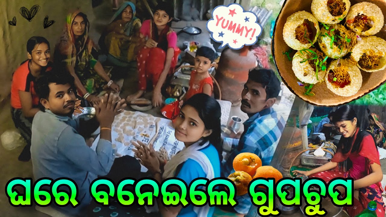 ସମସ୍ତେ ମିଶିକି ବନେଇଲେ Testy ଗୁପଚୁପ🍘|| ଶାଶୁ ବୋହୂ ଙ୍କ ମିଳାମିଶା🥳|| Cute Family Life✅ || Raju Biju Vlog