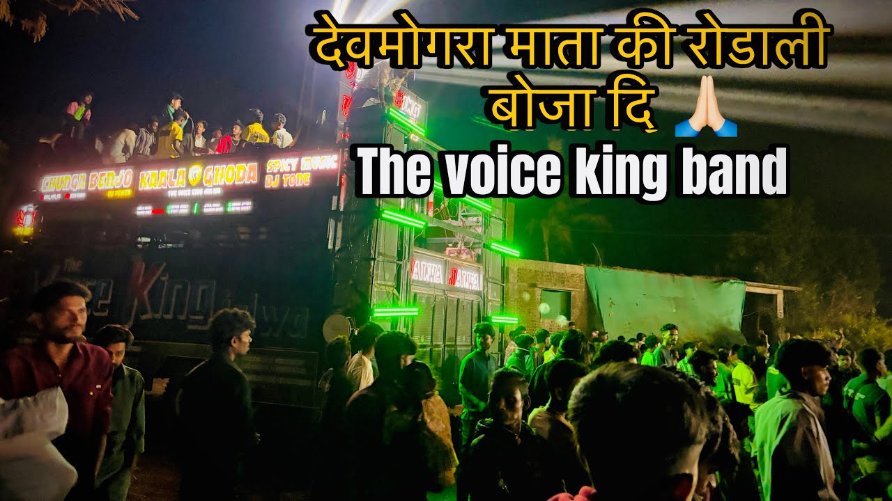 The voice king band  ने देवमोगरा माता की 🙏🏻 old रोडाली baja di 