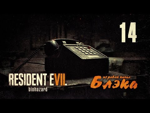 Видео: ЗОИ ИЛИ МИА? КТО ТЕБЕ НУЖЕН? [БОСС3] ● Resident Evil 7 #14 [PS4 Pro]