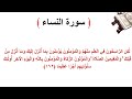 سورة النساء الاية 162 سورة النساء الاية 162