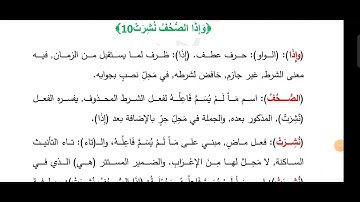 إعراب سورة التكوير