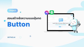 สอนสร้างข้อความแบบปุ่มกด Object Button