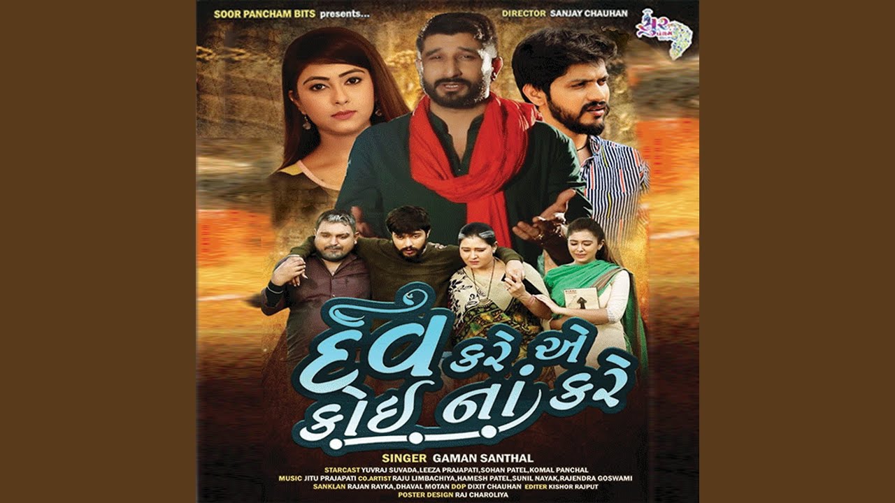 Dev Kare A Koi Na Kare