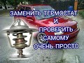 Как поменять, проверить термостат, нисан марч к11, двигатель CGA3DE. замена термостата.