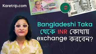 Bangladeshi Taka থেকে INR কিভাবে exchange করবেন? | Karetrip.com
