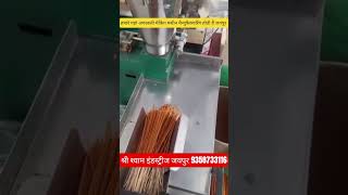 पत्तल दोना,कॉफी कप,अगरबत्ती,पापड़ मेकिंग मशीन, फुलबत्ती,स्लीपर मेकिंग मशीन,आदि मशीनें उपलब्ध हैं।
