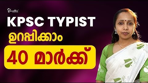 Typist Exam 2023 |  Computer Word Processing -  40  മാർക്ക് ഉറപ്പിക്കാം | KPSC Typist Exam