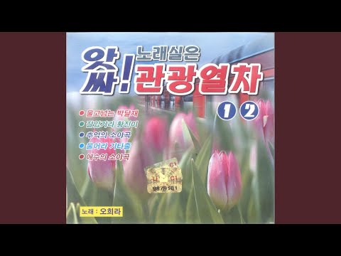 물방아 도는 내력 adlı videoyu YouTube'da izle