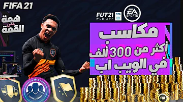 اب 22 الويب فيفا FIFA 22..