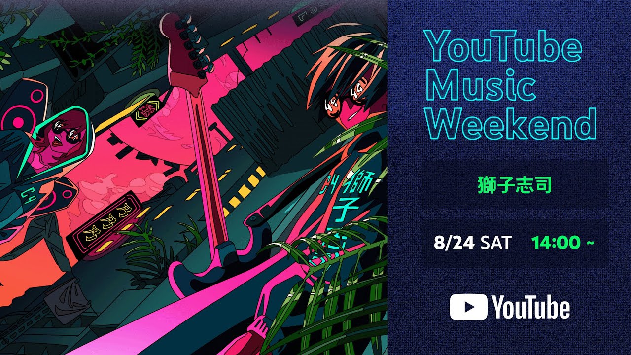 獅子志司 - META TAXI 特別編 & KAMITSUBAKI FES'24【YouTube Music