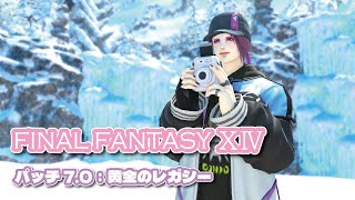 【42】【FF14】ストーリーを進めたい…！寄り道ばっかりで進められないヒカセンの冒険【黄金】