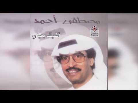   مصطفى أحمد أشيلك بعيني