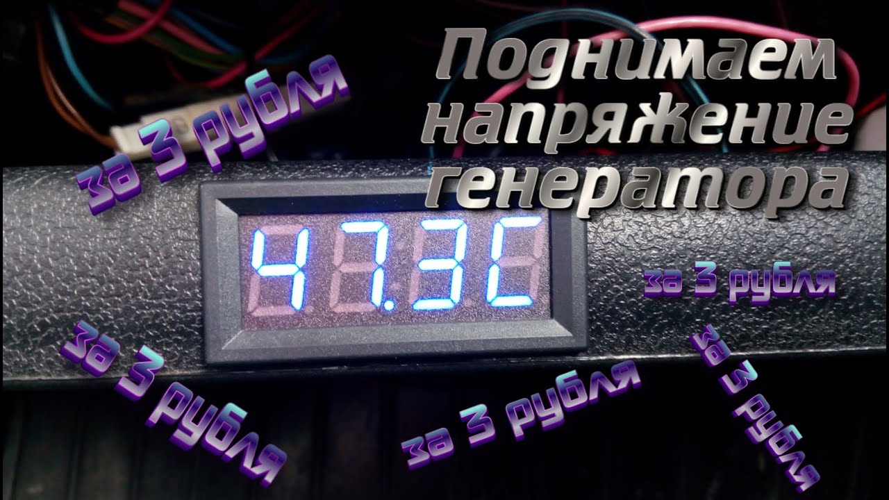 Как повысить напряжение генератора, с помощью диода за 3 рубля - YouTube