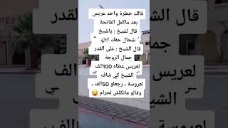 نكته بضحك موت اتحداك ما تضحك #shorts #video#viral#explore#emadsy