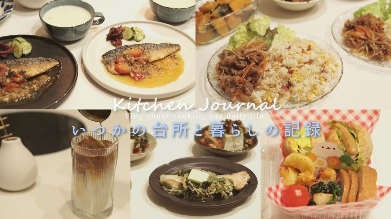 名前のないごはんたち｜4日間の朝晩ごはんやお弁当作り