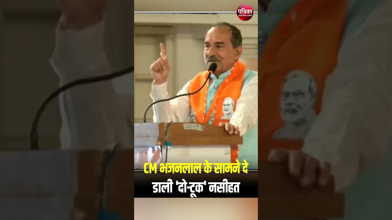 CM Bhajanlal के सामने ये क्या बोले BJP प्रदेशाध्यक्ष Madan Rathore