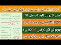 Asaan Karobar card latest update | bop scrutiny rejected problem | asan karobar card