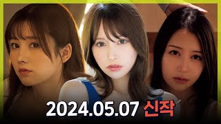 2024.05.07 신작소개