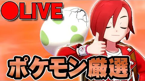 卵から孵化させて最強ポケモンを厳選開始 ポケットモンスター ソード シールド を実況プレイ ポケモン剣盾 Mp3