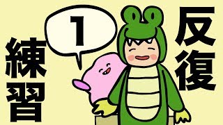 反復練習１ 英語のリスニングとスピーキング力のupに！Tの省略 RとLの発音 real girl worldの発音 [#97]