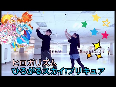 【PRECURE 】ひろがるスカイ！プリキュア   ヒロガリズム  dance cover光之美少女舞蹈