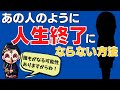 【占い師けんけん】干されていった芸能人だけでなく誰もがなる可能性のある○○状態になった時の対処方法です！でも本来は・・・（切り抜き）
