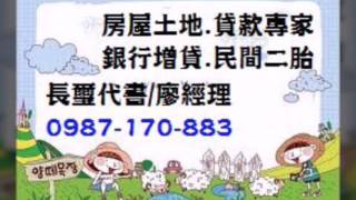 高雄岡山區大社房屋增貸,土地貸款/代書公證/銀行代辦/民間二胎三胎/持分可貸/長璽代書廖經理0987170883