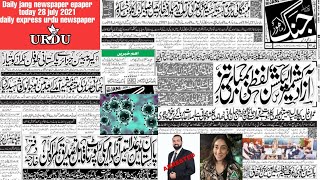 Daily Jang Newspaper Epaper 28 july 2021 | Urdu newspaper daily express | lahore edition