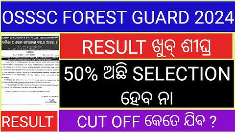 OSSSC FOREST GUARD CUT OFF 2024/OSSSC FOREST GUARD RESULT 2024/PHYSICAL TEST DATE 2024