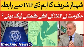 Shehbaz Sharif Contact To IMF | Pakistan IMF Deal | Breaking News