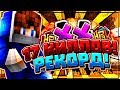 17 КИЛЛОВ! Новый РЕКОРД АГЕРЫ в Скай Варс [Hypixel Sky Wars Mini-Game Minecraft]