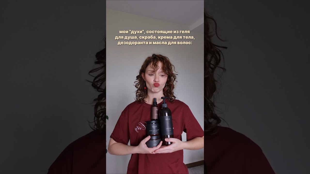 лучшее комбо для балдежного аромата💔 минеральный дезодорант: 